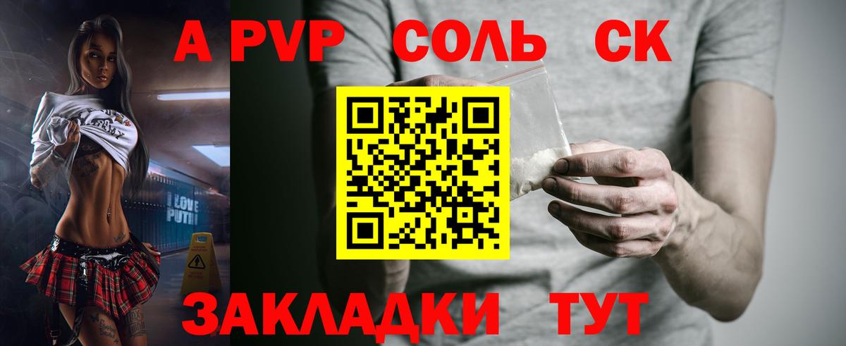 Новороссийск  A PVP СК  Alpha PVP  Alfa_PVP крисы CK  Вход с VPN 