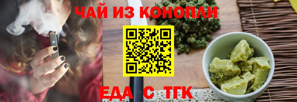 Печенье с ТГК конопля  Вход с VPN  Новороссийск 