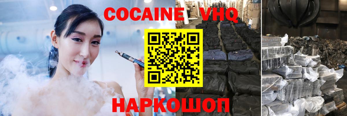 КОКАИН Колумбийский Новороссийск