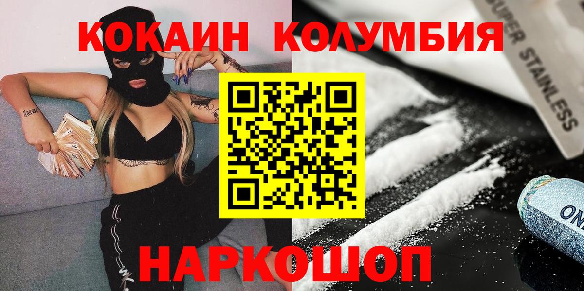 COCAIN Columbia  Вход с VPN  Новороссийск 