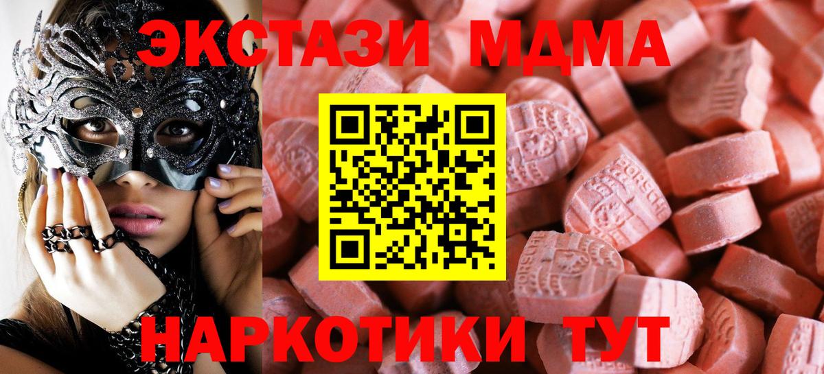 Экстази MDMA Новороссийск