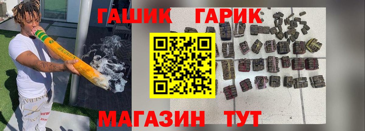 ГАШИШ гарик  Вход с VPN  Новороссийск 