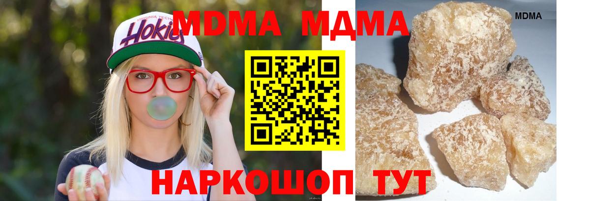 Новороссийск  МДМА VHQ  МДМА  Вход с VPN  МДМА Molly 