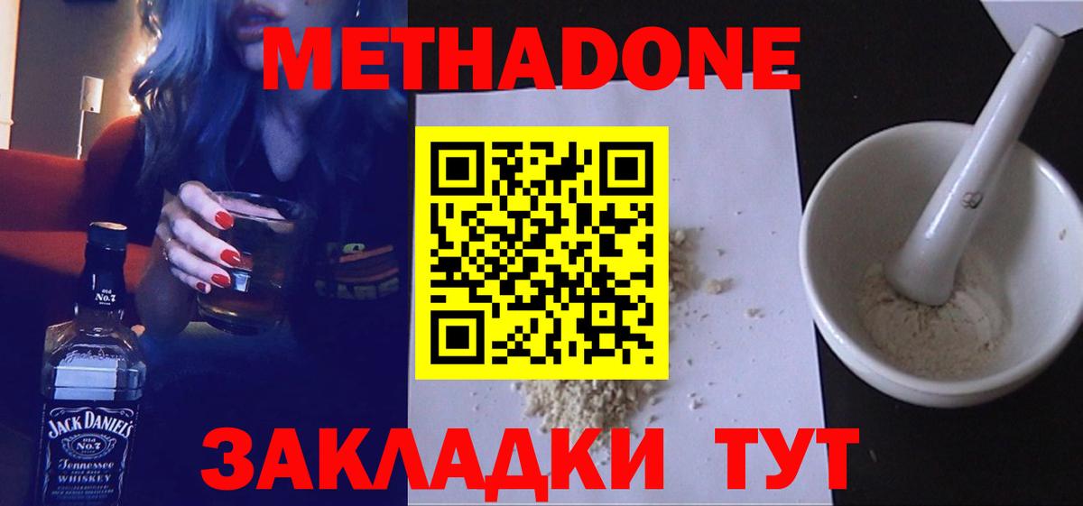 Метадон белоснежный  нарко площадка какой сайт  Метадон VHQ  Новороссийск  Вход с VPN 
