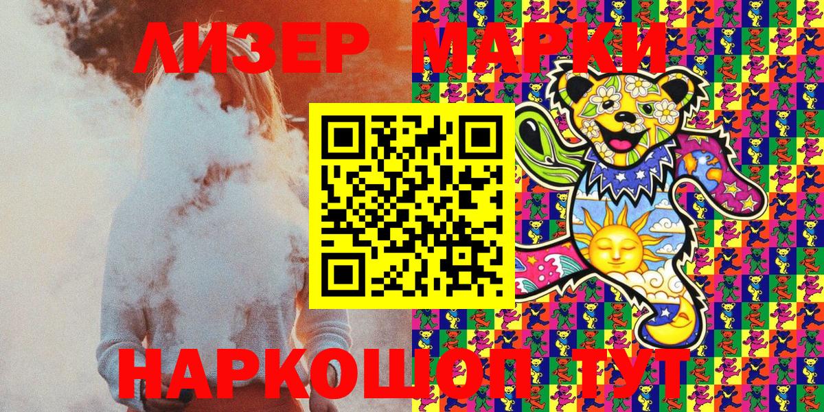 Марки 25I-NBOMe 1,8мг Новороссийск