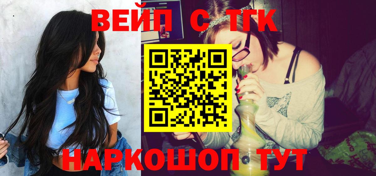 ТГК жижа Новороссийск