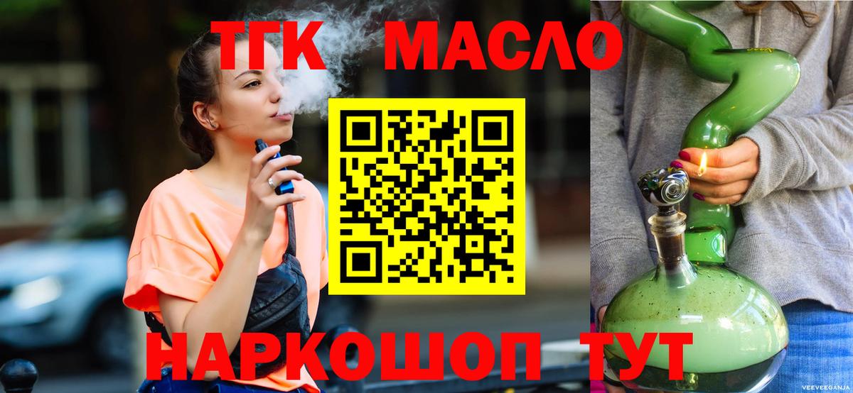 Дистиллят ТГК гашишное масло  Вход с VPN  Новороссийск 